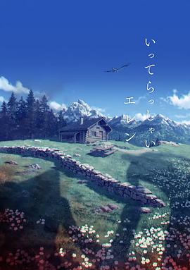 爱爱日本