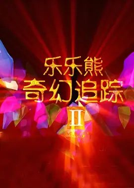 成人手机在线电影